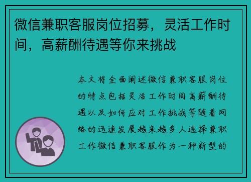 微信兼职客服岗位招募，灵活工作时间，高薪酬待遇等你来挑战