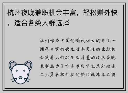 杭州夜晚兼职机会丰富，轻松赚外快，适合各类人群选择