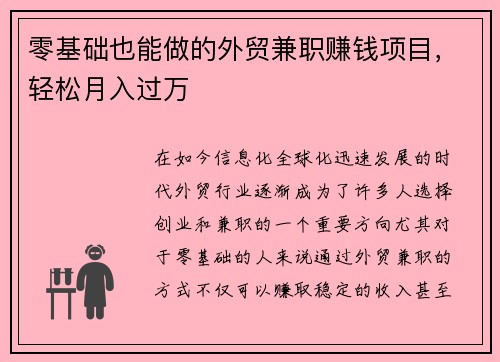 零基础也能做的外贸兼职赚钱项目，轻松月入过万