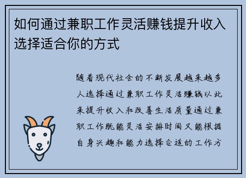 如何通过兼职工作灵活赚钱提升收入选择适合你的方式