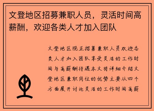 文登地区招募兼职人员，灵活时间高薪酬，欢迎各类人才加入团队