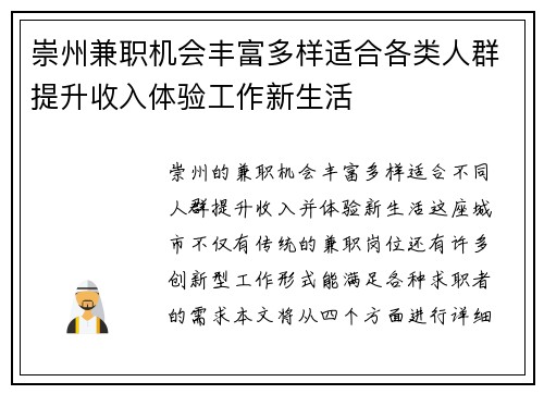 崇州兼职机会丰富多样适合各类人群提升收入体验工作新生活