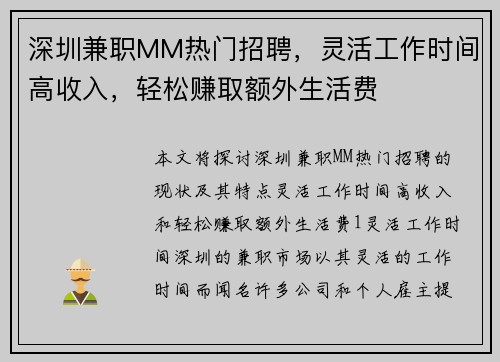 深圳兼职MM热门招聘，灵活工作时间高收入，轻松赚取额外生活费