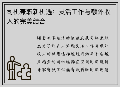 司机兼职新机遇：灵活工作与额外收入的完美结合