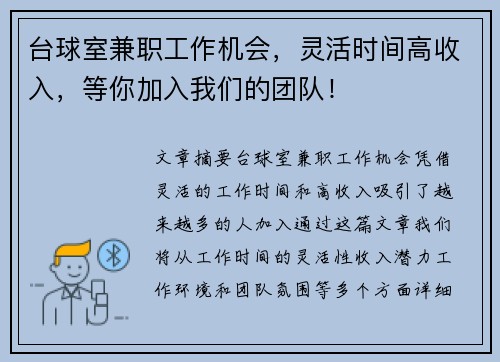 台球室兼职工作机会，灵活时间高收入，等你加入我们的团队！