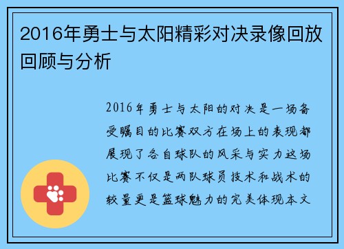 2016年勇士与太阳精彩对决录像回放回顾与分析