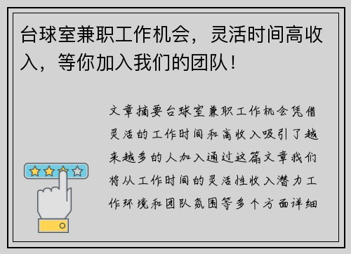 台球室兼职工作机会，灵活时间高收入，等你加入我们的团队！