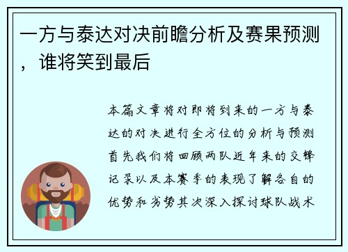 一方与泰达对决前瞻分析及赛果预测，谁将笑到最后