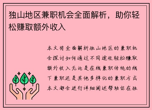 独山地区兼职机会全面解析，助你轻松赚取额外收入