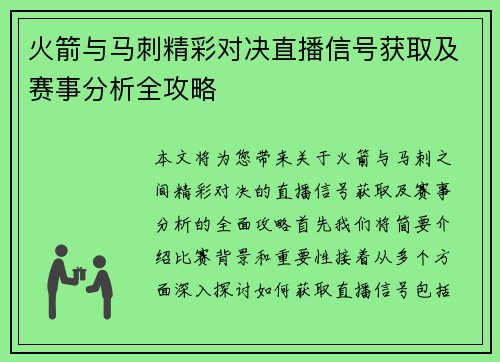 火箭与马刺精彩对决直播信号获取及赛事分析全攻略