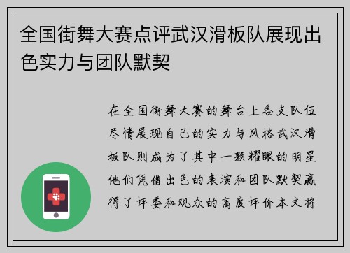 全国街舞大赛点评武汉滑板队展现出色实力与团队默契