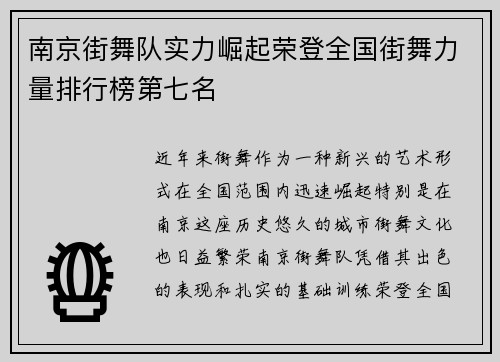 南京街舞队实力崛起荣登全国街舞力量排行榜第七名