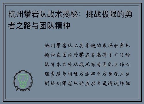 杭州攀岩队战术揭秘：挑战极限的勇者之路与团队精神