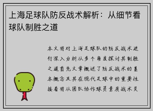 上海足球队防反战术解析：从细节看球队制胜之道