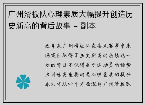 广州滑板队心理素质大幅提升创造历史新高的背后故事 - 副本