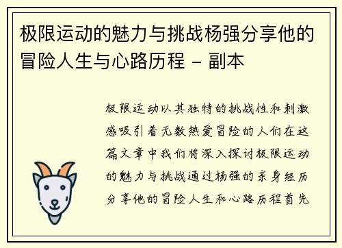 极限运动的魅力与挑战杨强分享他的冒险人生与心路历程 - 副本