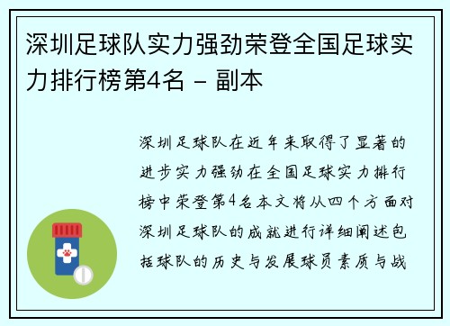 深圳足球队实力强劲荣登全国足球实力排行榜第4名 - 副本