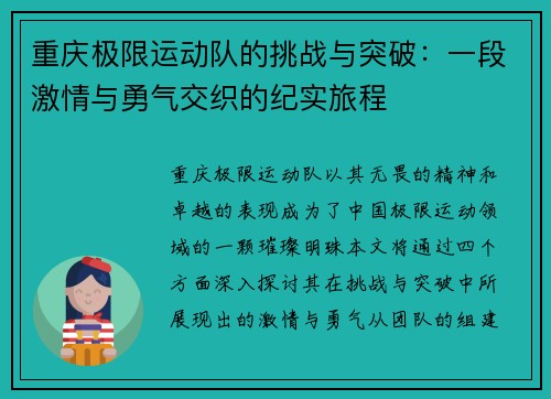 重庆极限运动队的挑战与突破：一段激情与勇气交织的纪实旅程