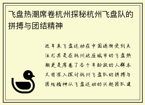 飞盘热潮席卷杭州探秘杭州飞盘队的拼搏与团结精神