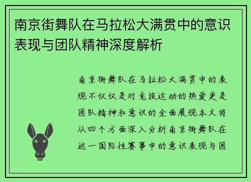 南京街舞队在马拉松大满贯中的意识表现与团队精神深度解析