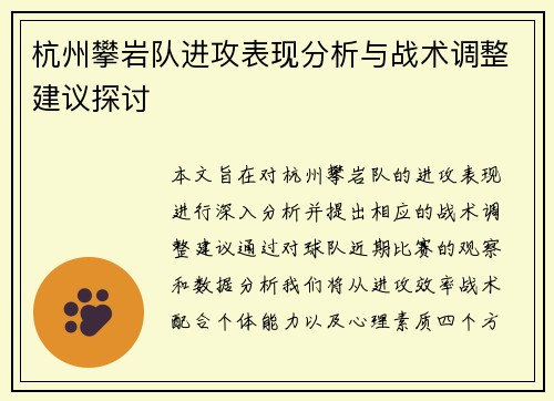 杭州攀岩队进攻表现分析与战术调整建议探讨